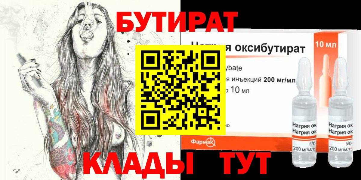 Ликино-Дулёво  БУТИРАТ BDO 33%  Вход с VPN 
