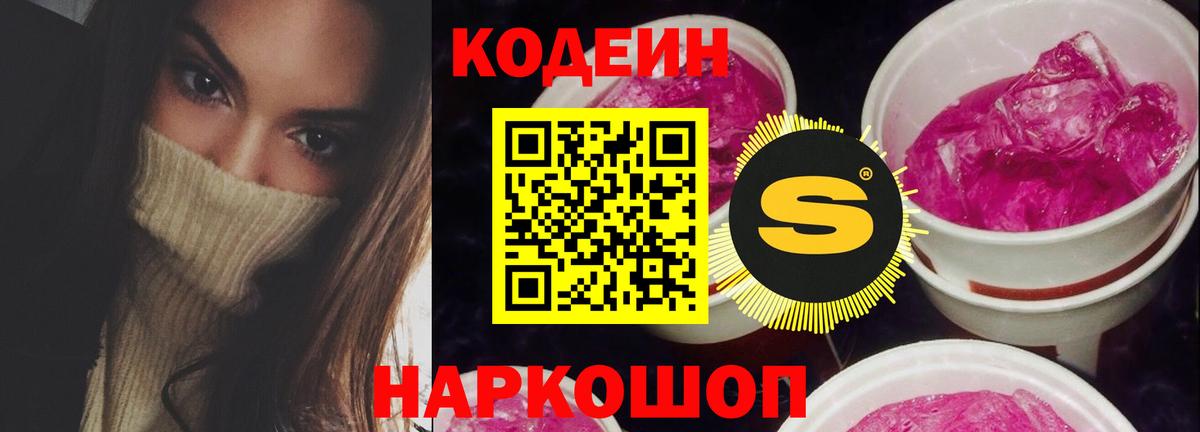 Codein напиток Lean (лин)  Кодеин Purple Drank  Вход с VPN  Ликино-Дулёво 