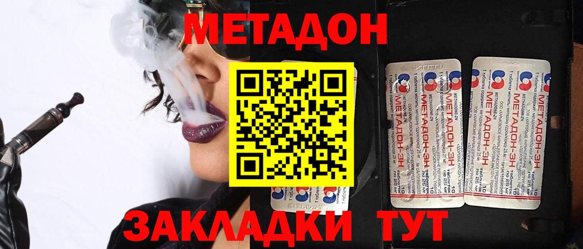 МЕТАДОН methadone Ликино-Дулёво
